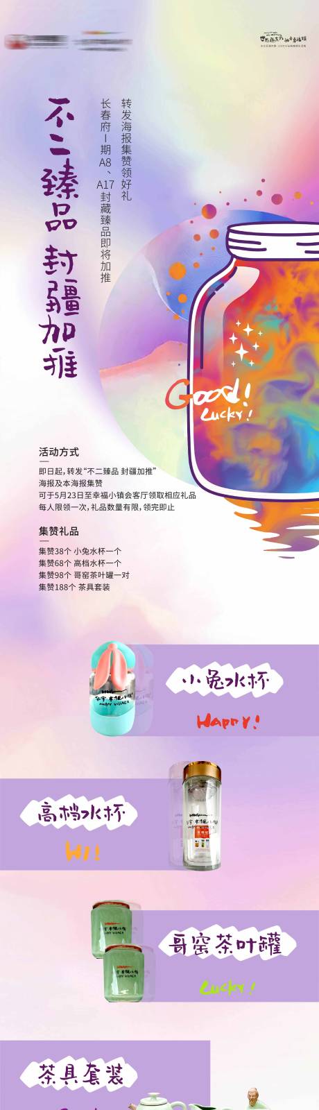 源文件下载【房地产儿童节送水杯活动长图】编号：78070001002535619