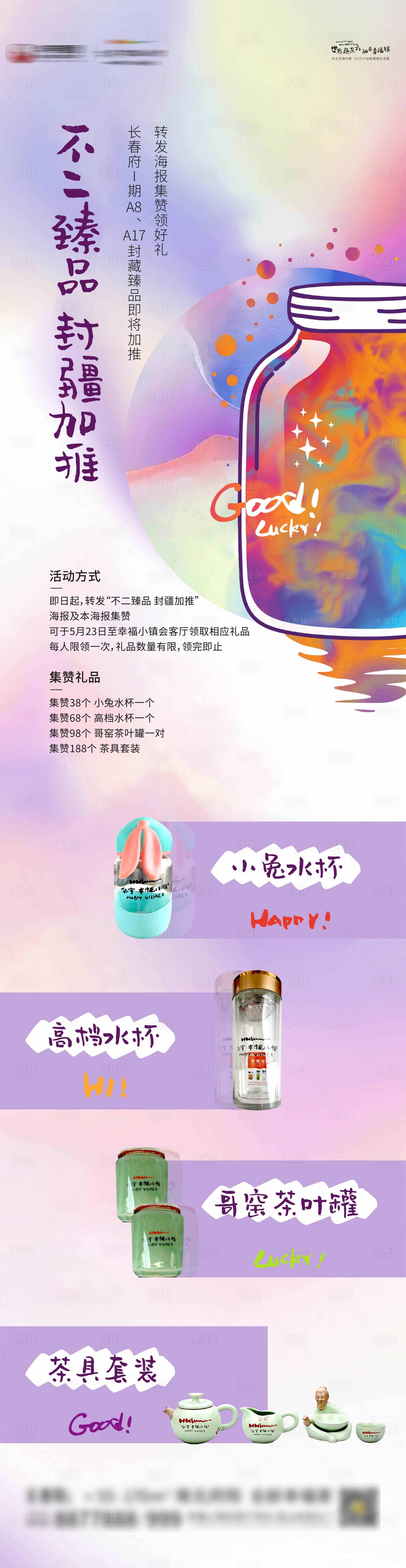 源文件下載【享設計】搜索編號：78070001002535619【房地產(chǎn)兒童節(jié)送水杯活動長圖】
