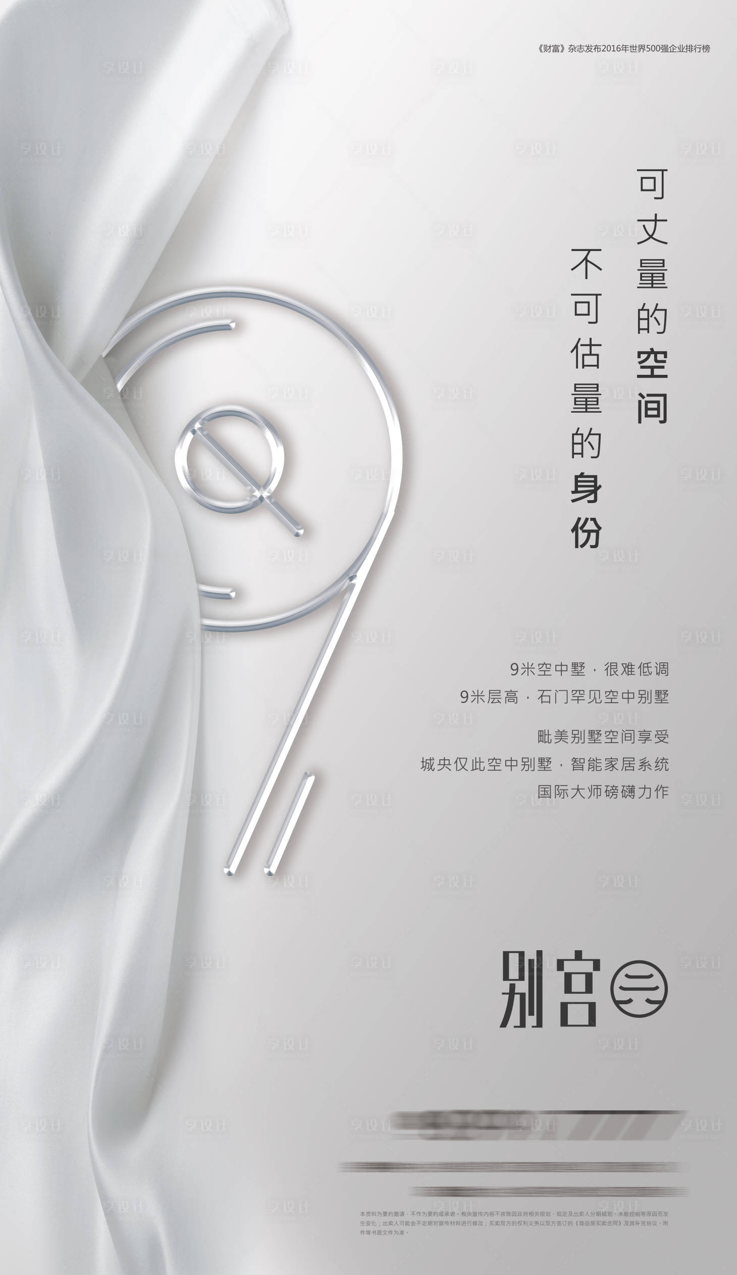 源文件下載【享設計】搜索編號：62780001024119548【地產價值點宣傳海報】