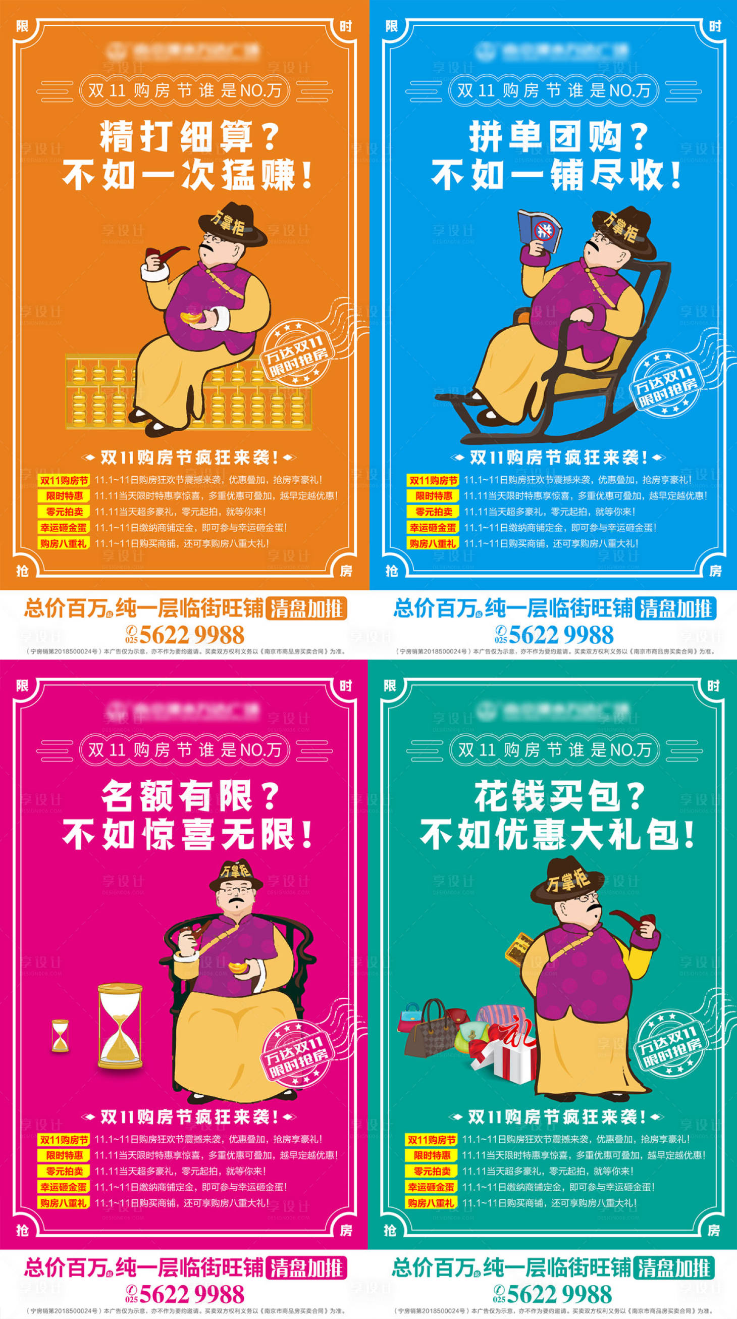 源文件下載【享設計】搜索編號：33830001018619355【商業地產微信移動端海報】