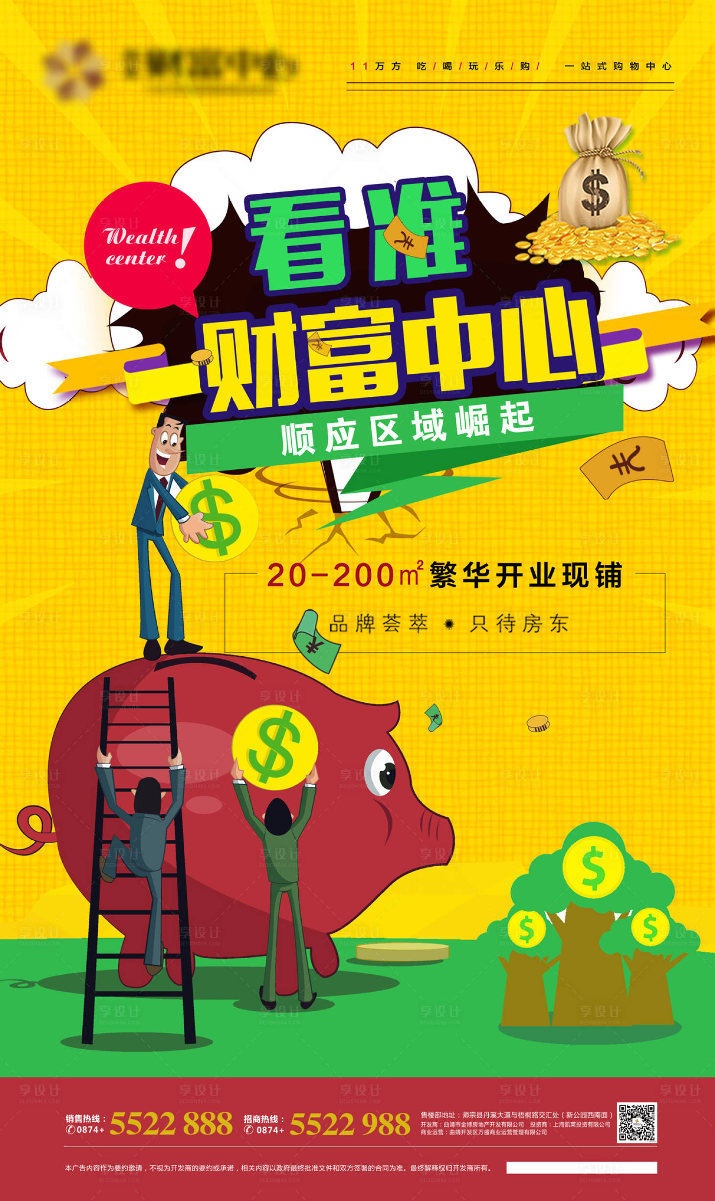 源文件下载【地产商铺投资宣传海报】编号：36560000912669860