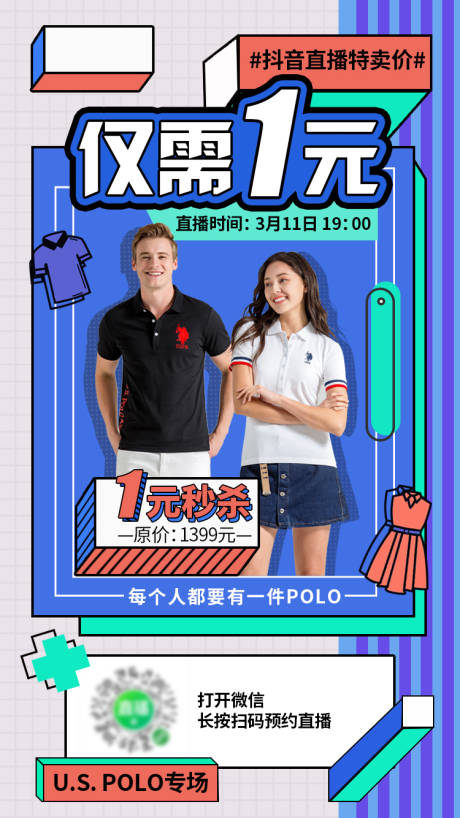 源文件下载【1元秒杀海报】编号：31920000864388728