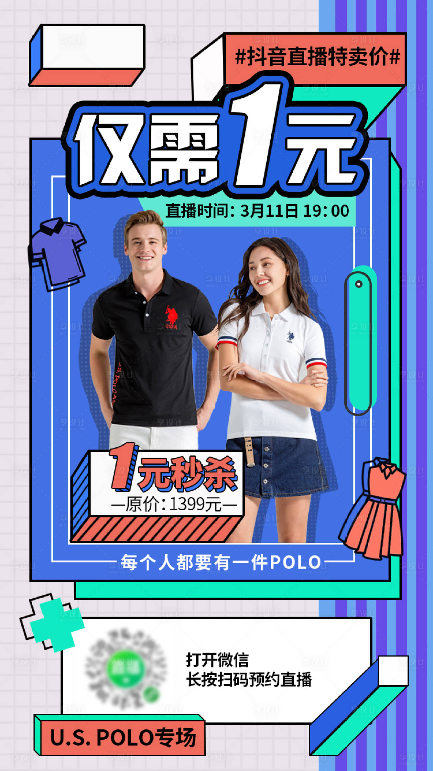 源文件下载【享设计】搜索编号：31920000864388728【1元秒杀海报】