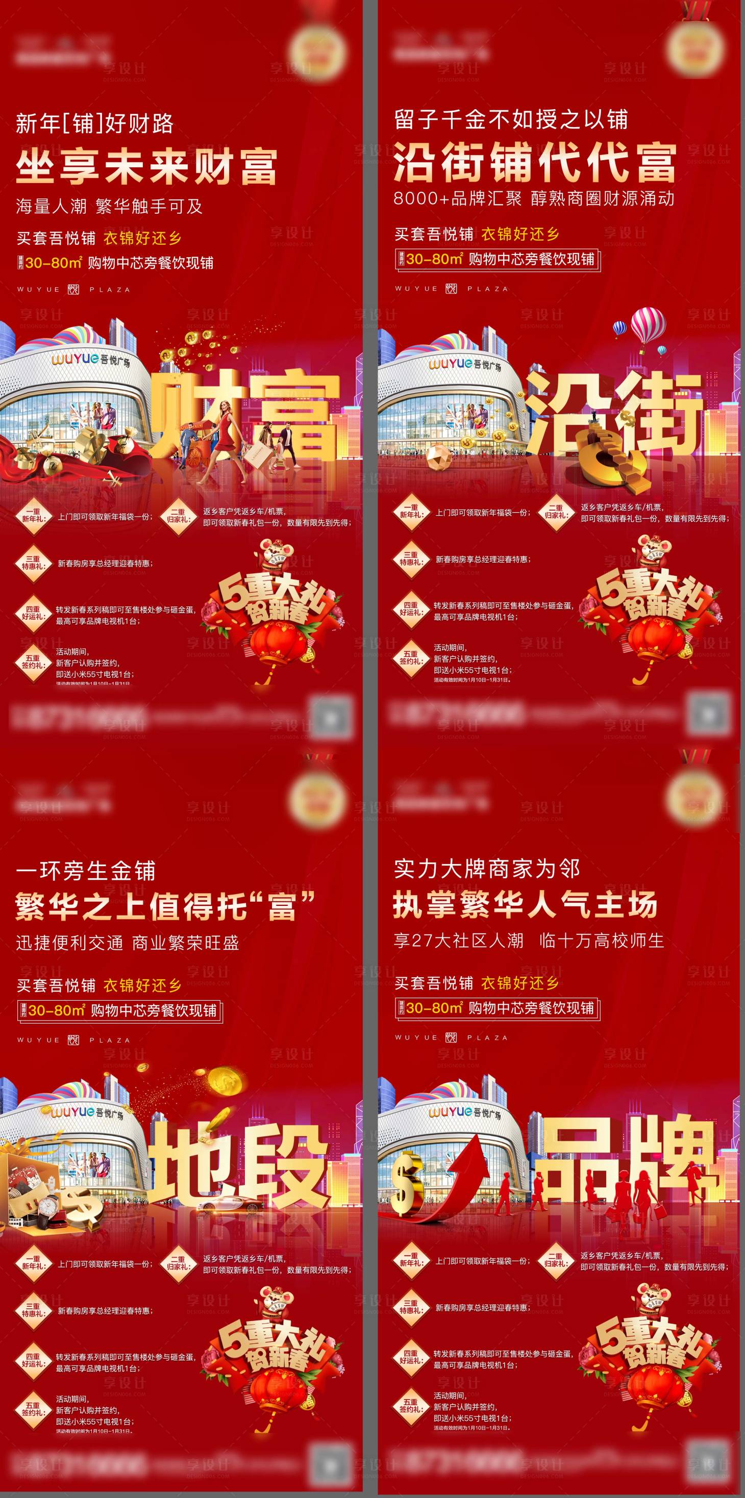 源文件下载【享设计】搜索编号：53670001006456993【地产商业商铺红金系列】