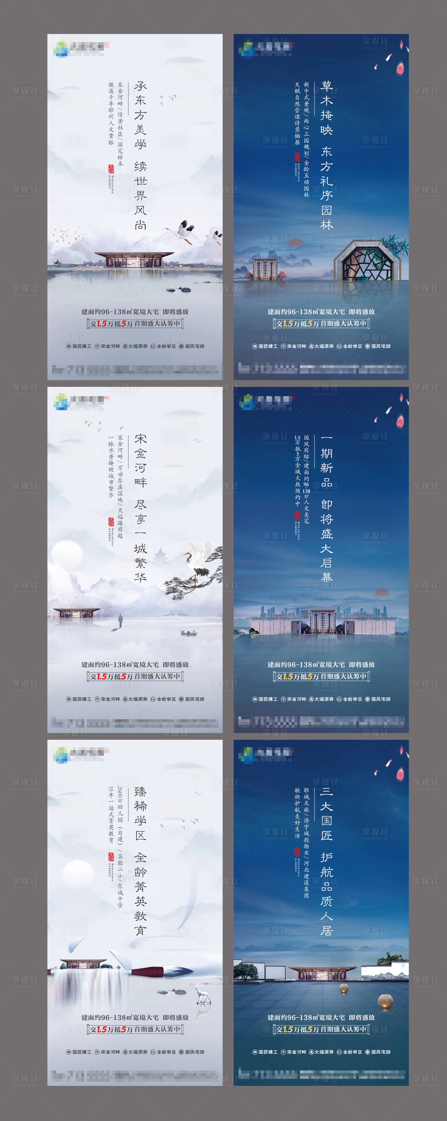 源文件下载【新中式地产系列微信海报】编号：94960000866788504