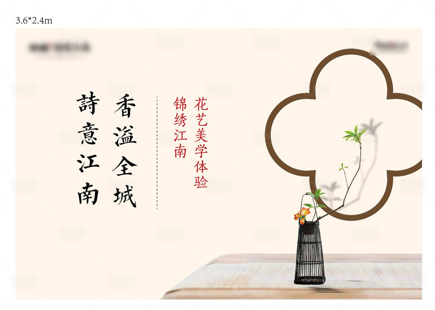 源文件下载【享设计】搜索编号：85880000997483925【房地产简约插花活动展板】