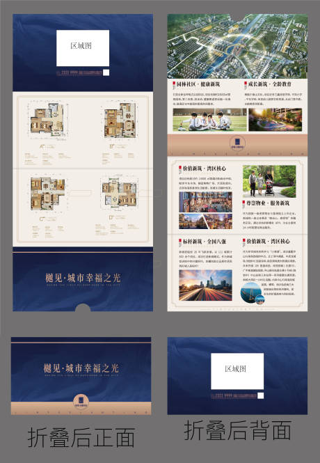 源文件下载【地产高端创意四折页】编号：82370000983575373
