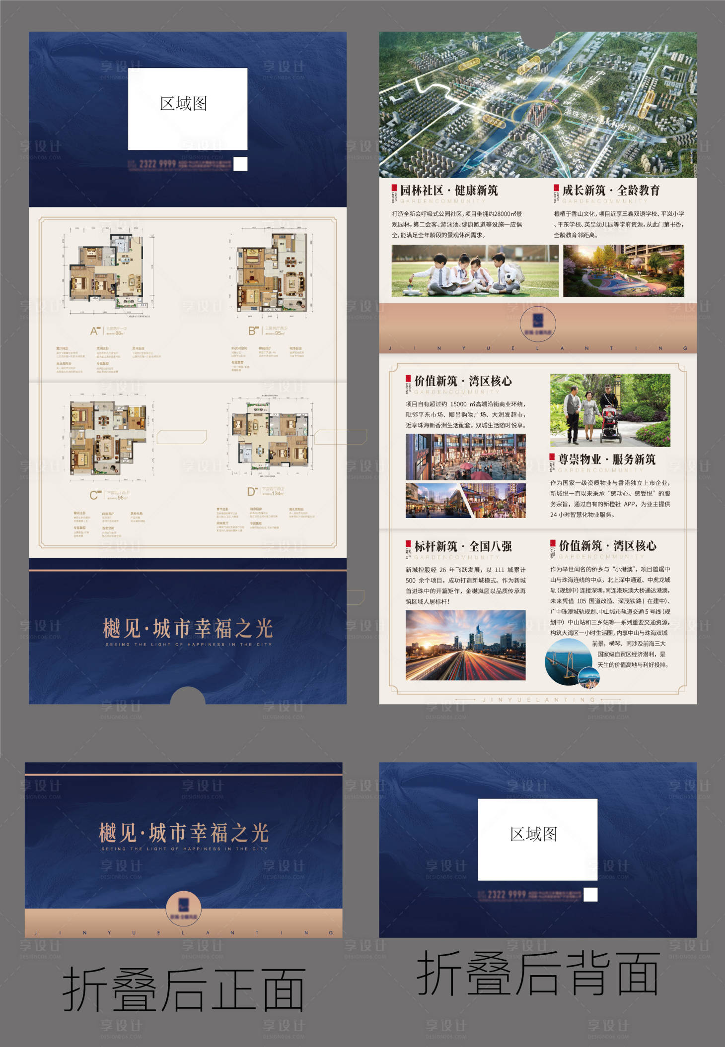 源文件下載【享設計】搜索編號：82370000983575373【地產高端創意四折頁】