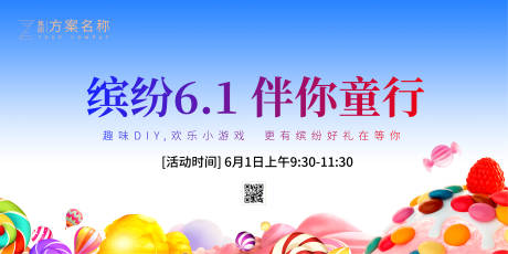 源文件下载【房地产六一儿童节活动展板】编号：58790001014595895