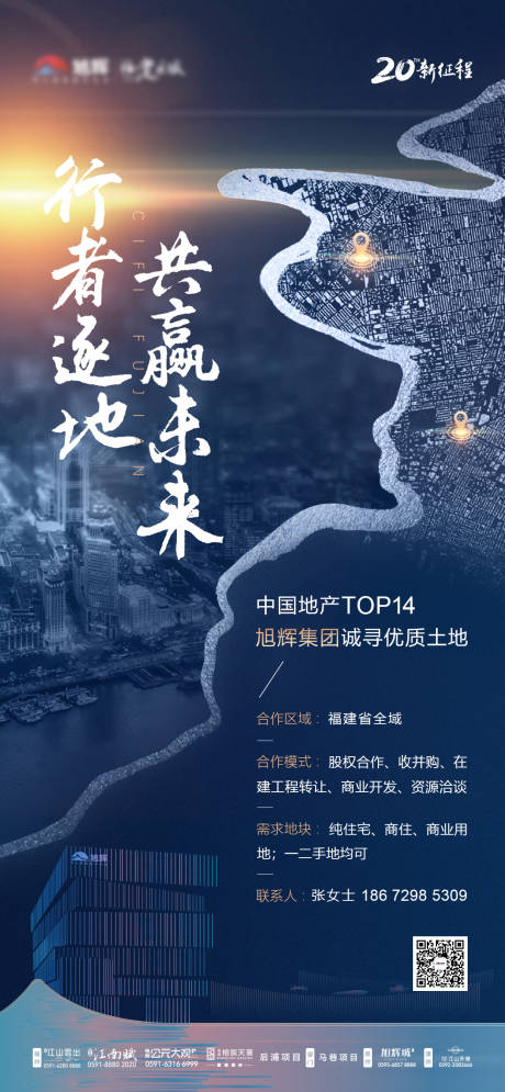 源文件下载【地产土拍微信海报】编号：68090000837292396