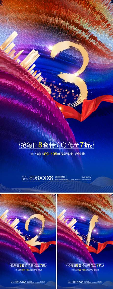 源文件下载【房地产倒计时数字质感系列海报】编号：28380001019346694