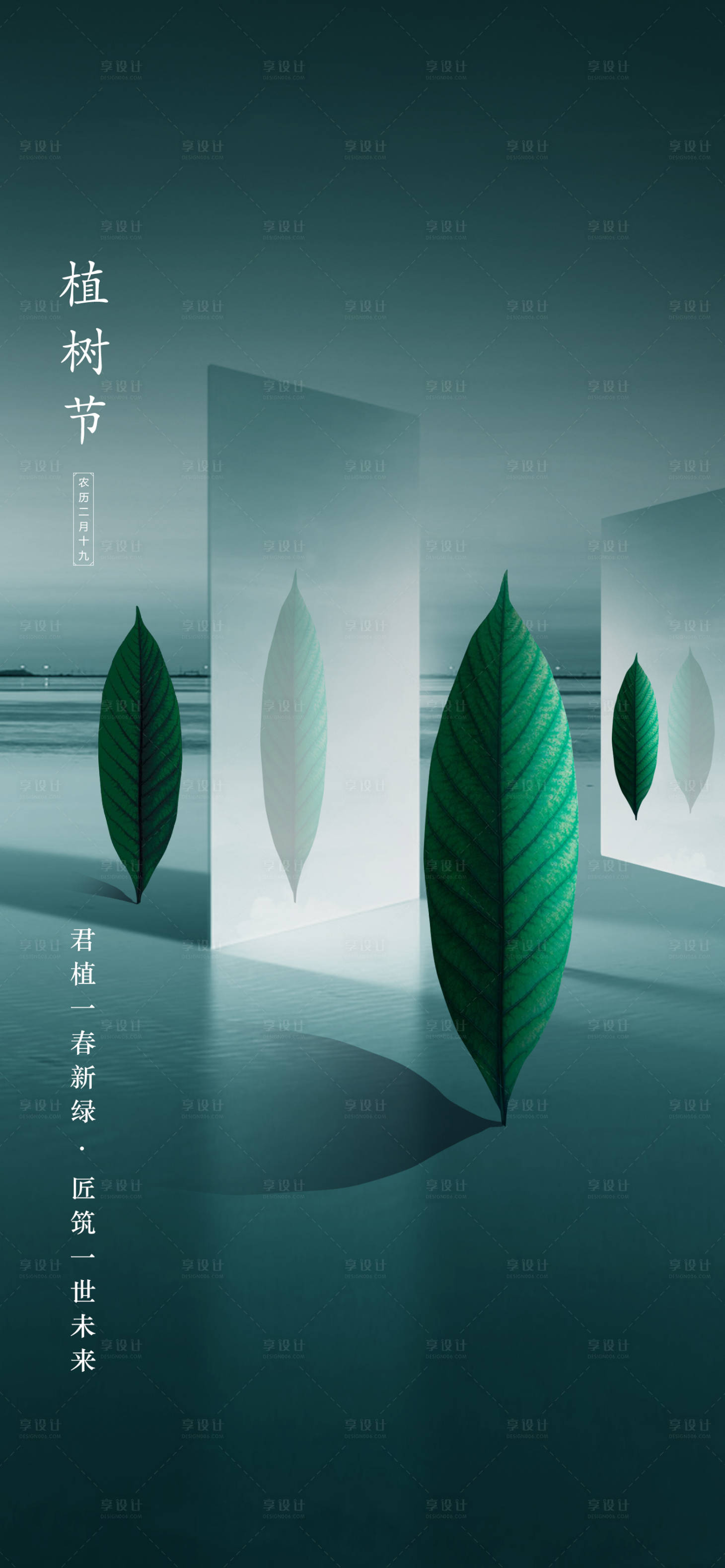 源文件下載【享設(shè)計】搜索編號：64610000892851303【植樹節(jié)創(chuàng)意海報】