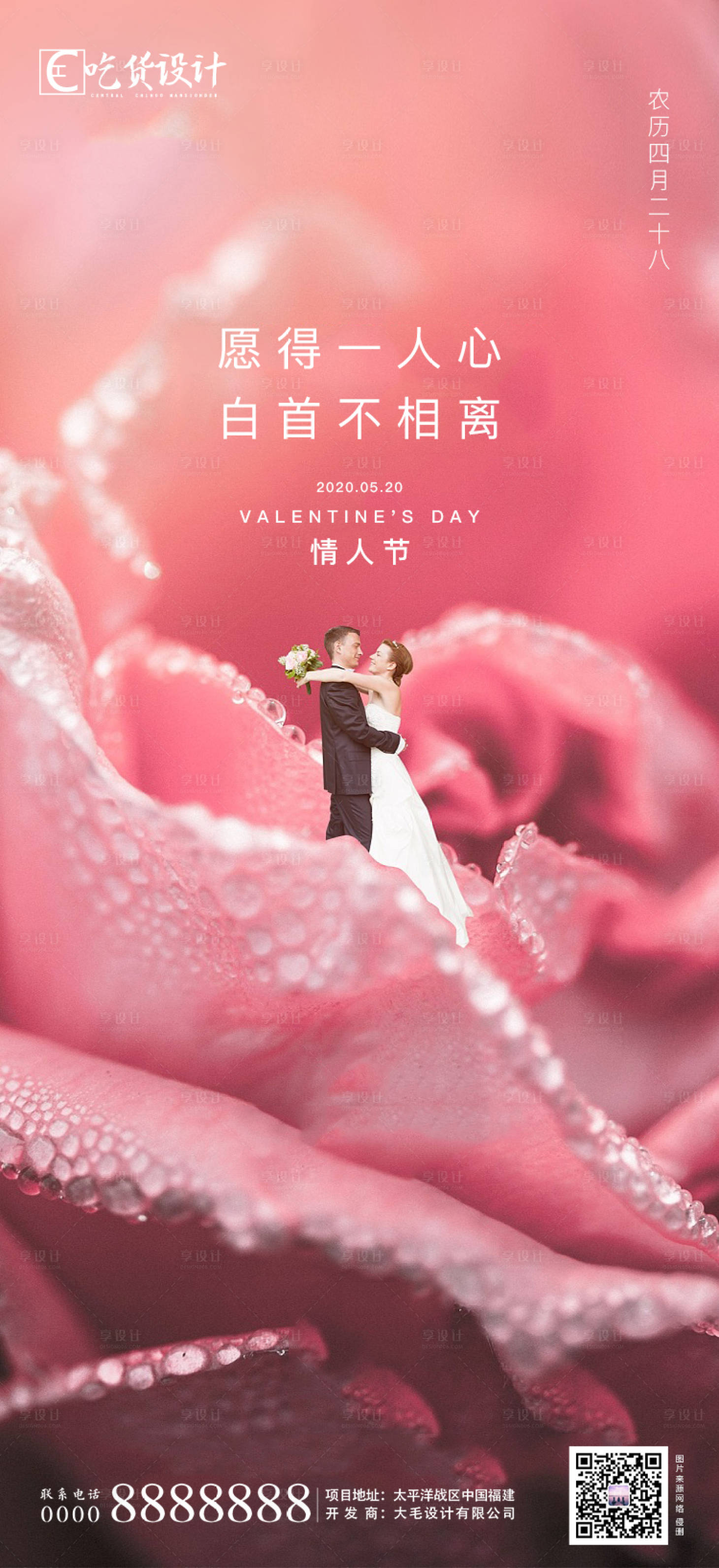 源文件下载【情人节520地产表白日】编号：86240000943268064