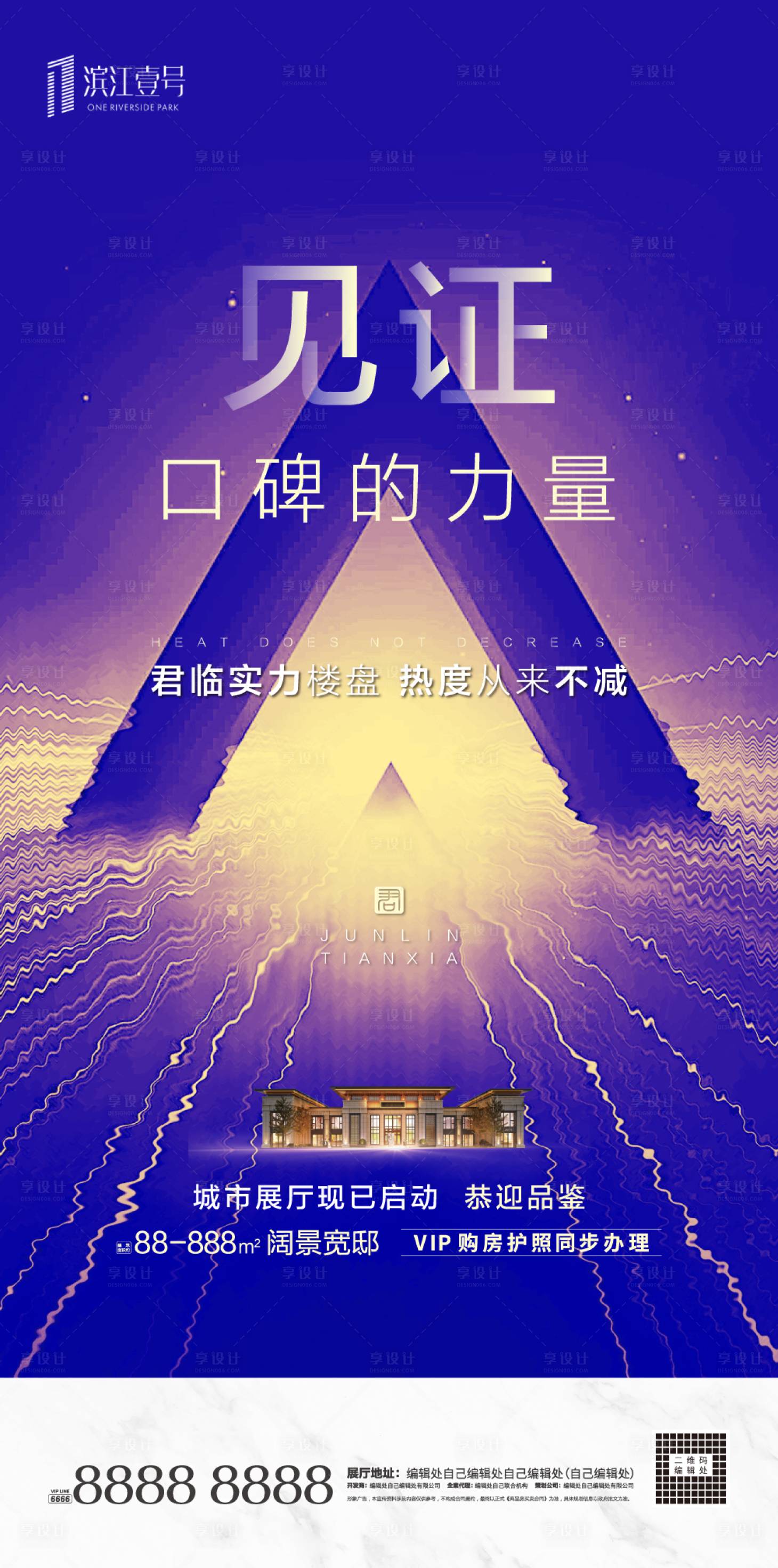 源文件下載【享設(shè)計(jì)】搜索編號(hào)：84520000924997979【房地產(chǎn)售樓展廳盛大開(kāi)放海報(bào)】