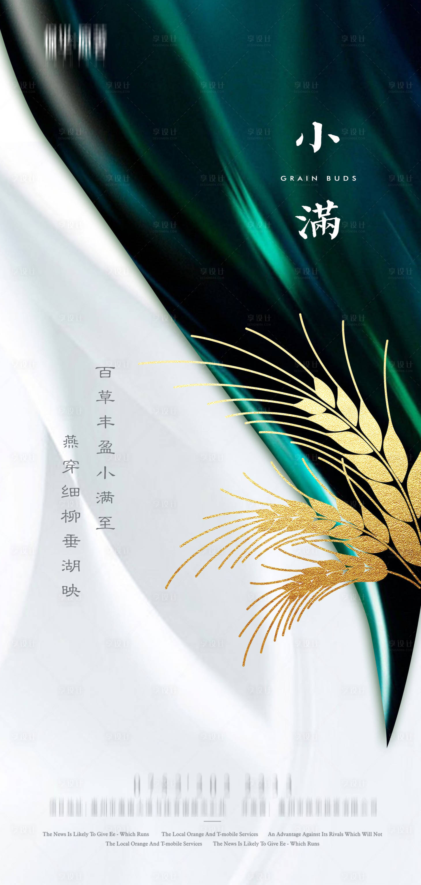 源文件下載【小滿節氣移動端海報】編號：54620000896541099