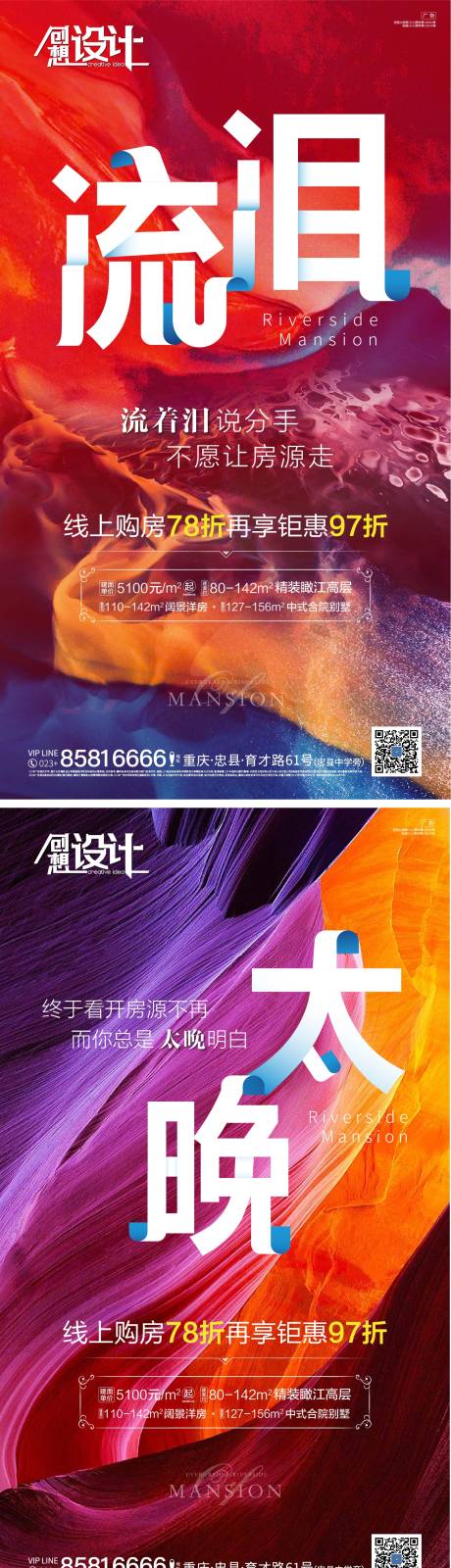 源文件下载【地产房源热销炫彩系列海报】编号：36190000838664991
