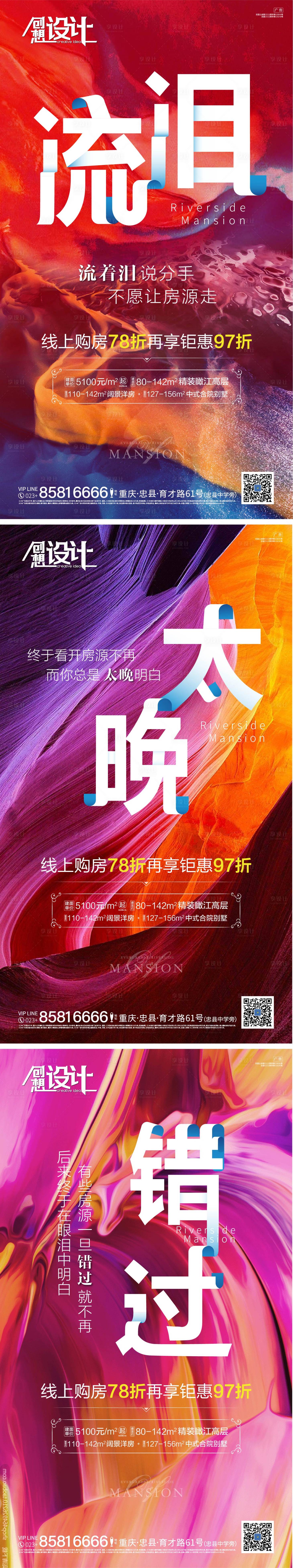 源文件下載【享設計】搜索編號：36190000838664991【地產房源熱銷炫彩系列海報】