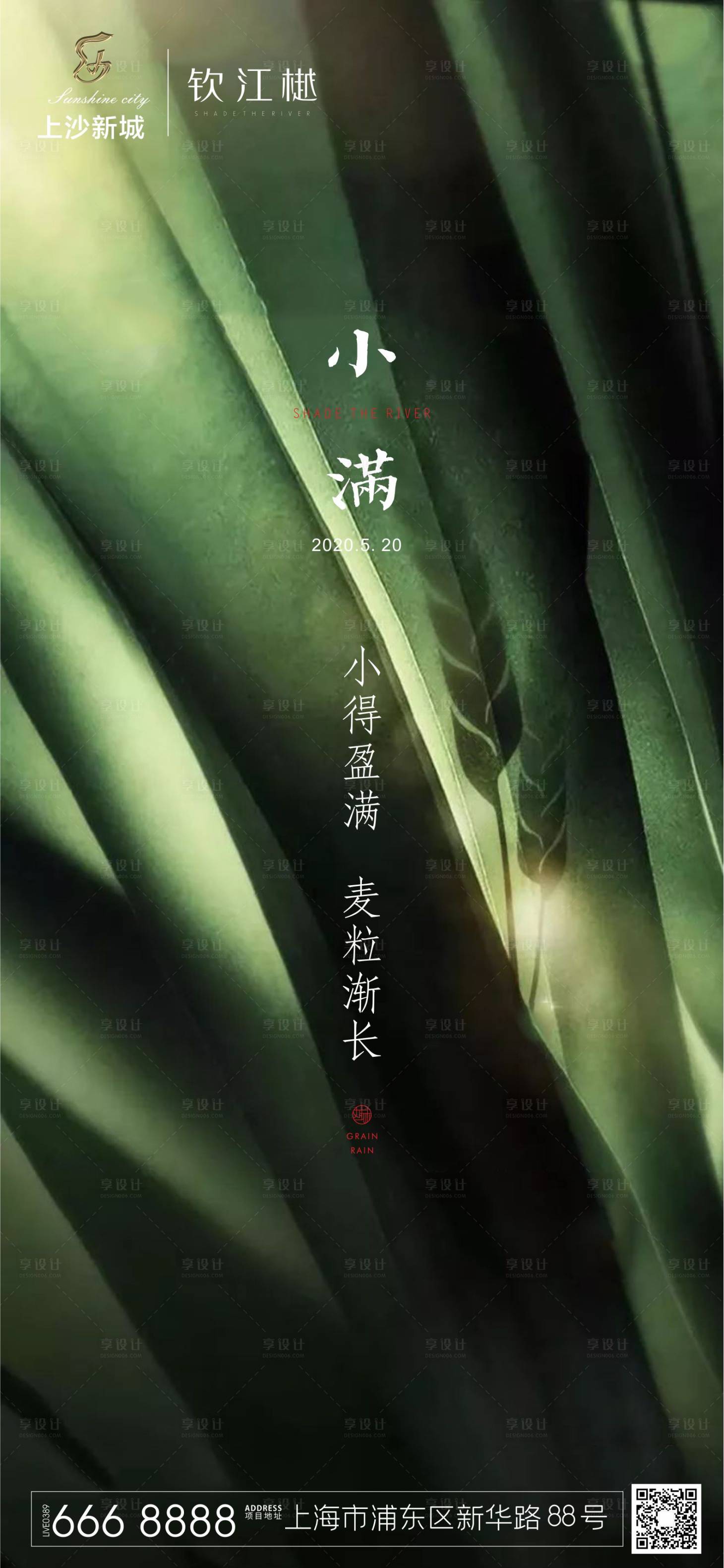 源文件下載【享設計】搜索編號：45650000908135764【小滿節氣移動端海報】