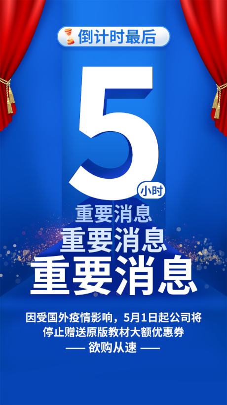 源文件下载【倒计时海报】编号：65980000824426313