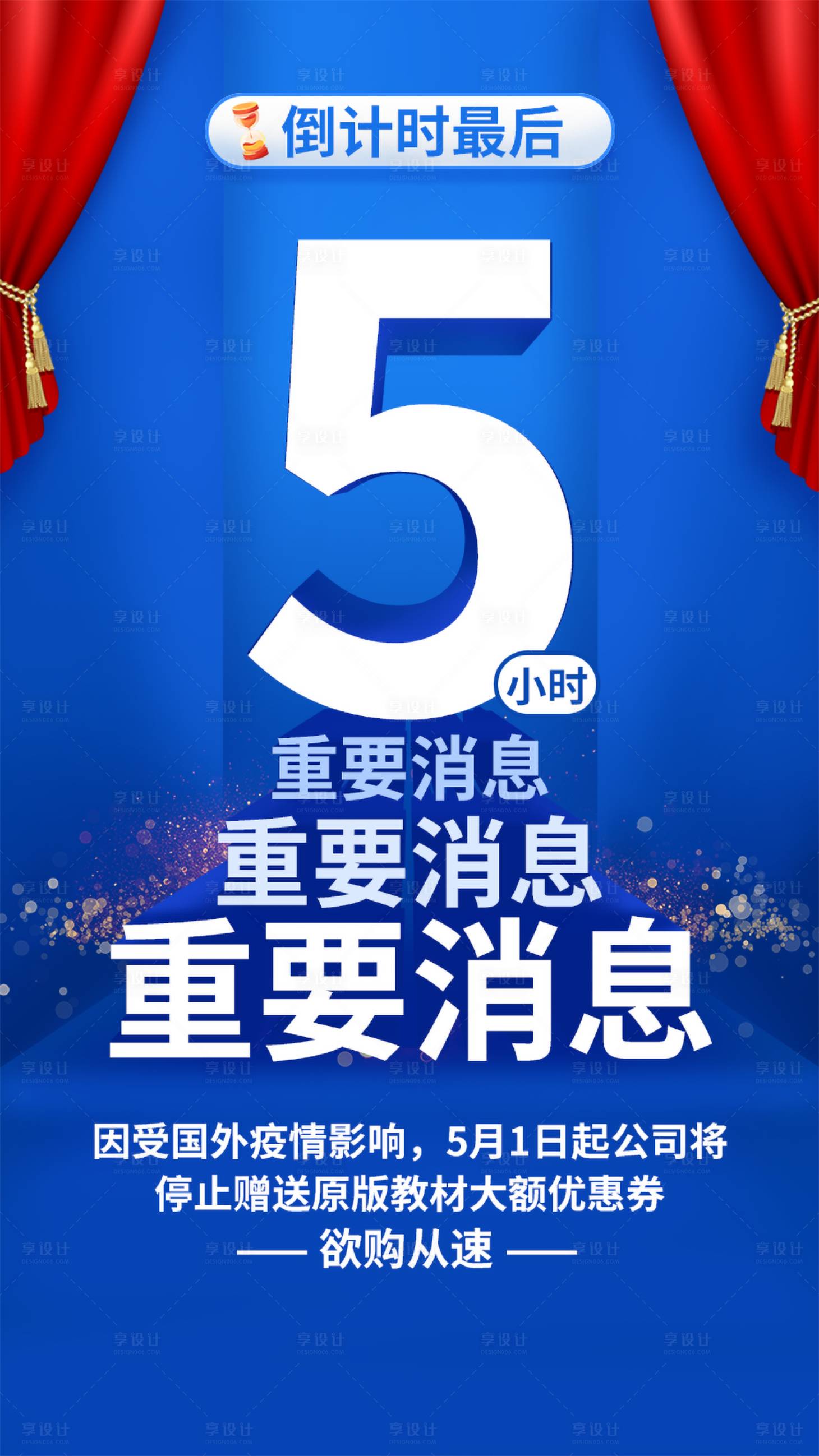 源文件下载【享设计】搜索编号：65980000824426313【倒计时海报】