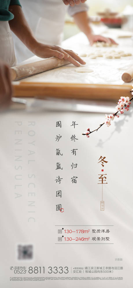 源文件下载【冬至节气微信海报】编号：38780000941994182