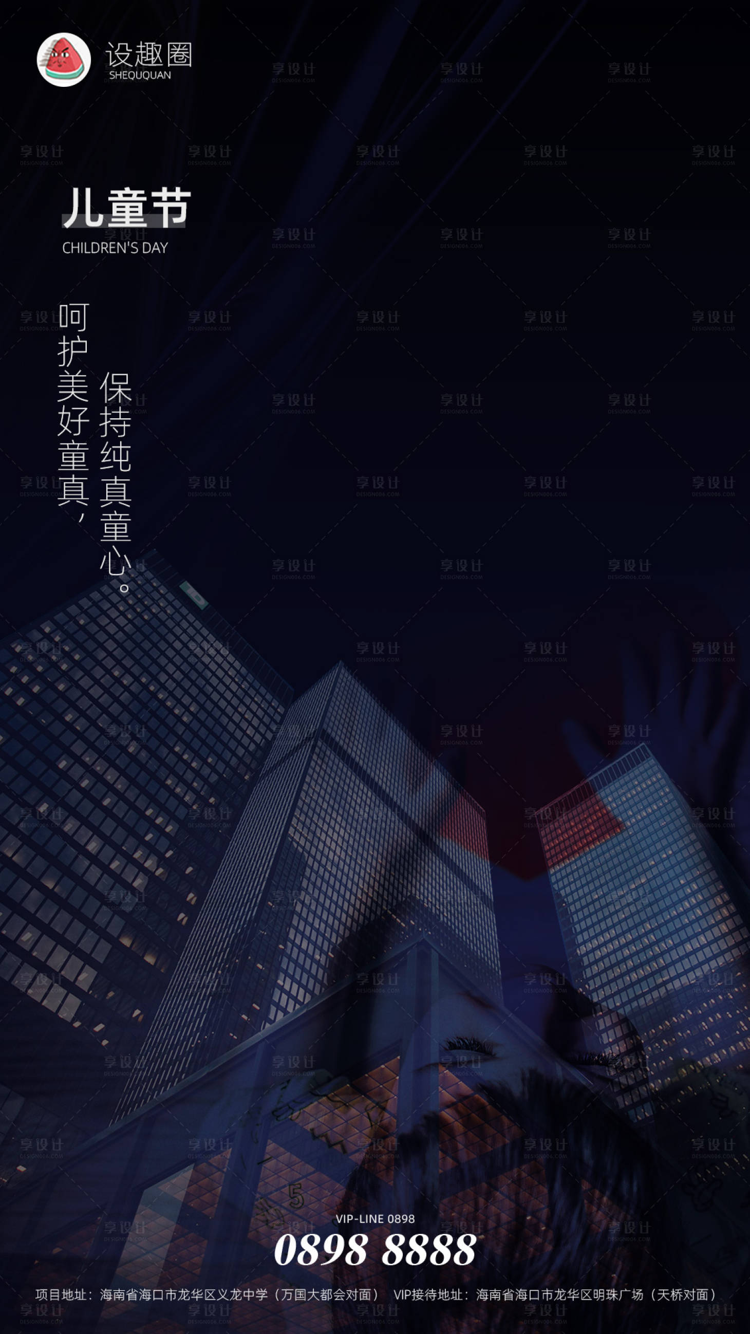 源文件下載【享設計】搜索編號：23790000868009831【六一兒童節海報】