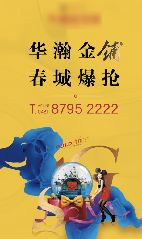 源文件下載【高端大氣地產幕布海報】編號：80100000866039462