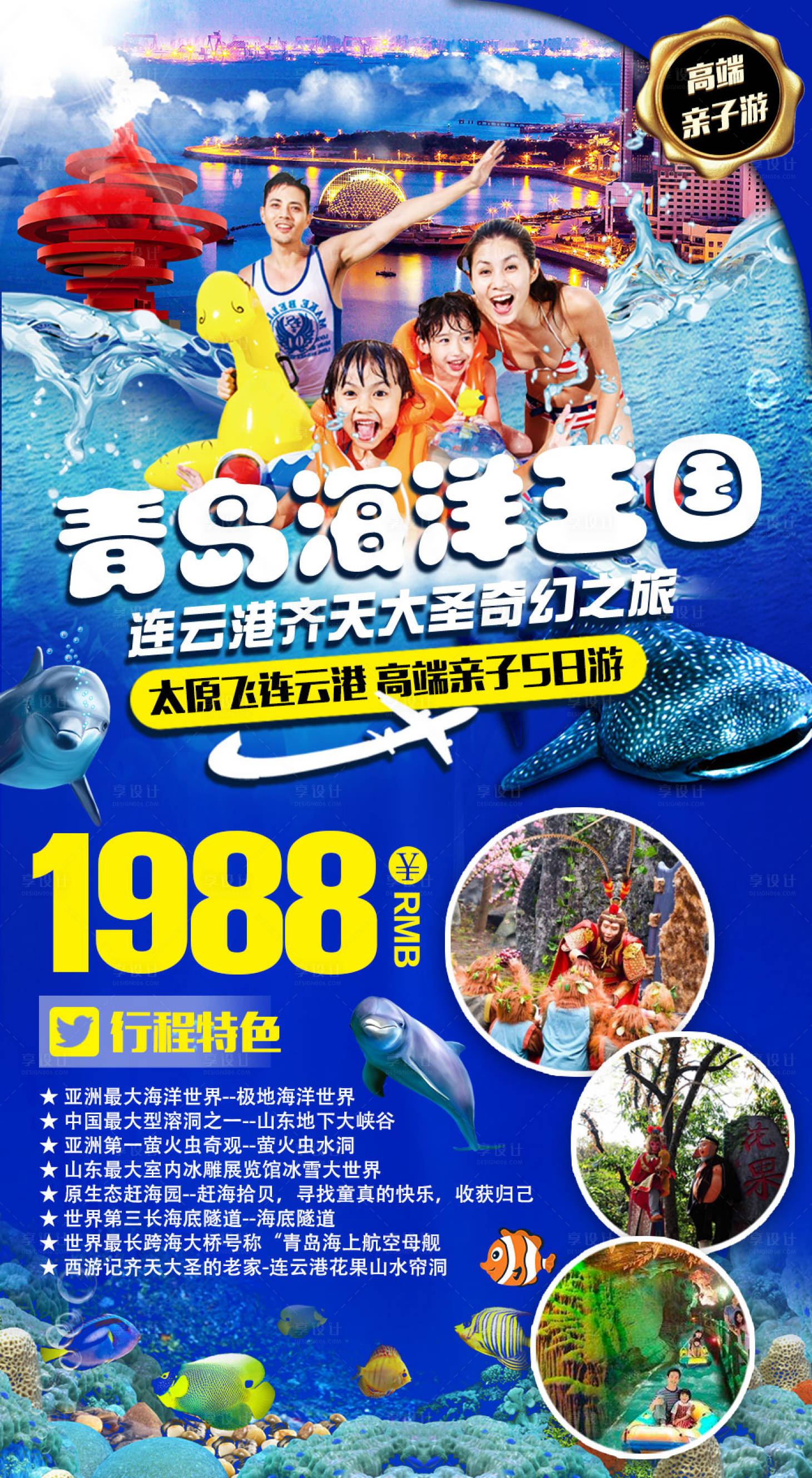 源文件下载【享设计】搜索编号：98420000957324320【青岛海洋王国旅游海报】
