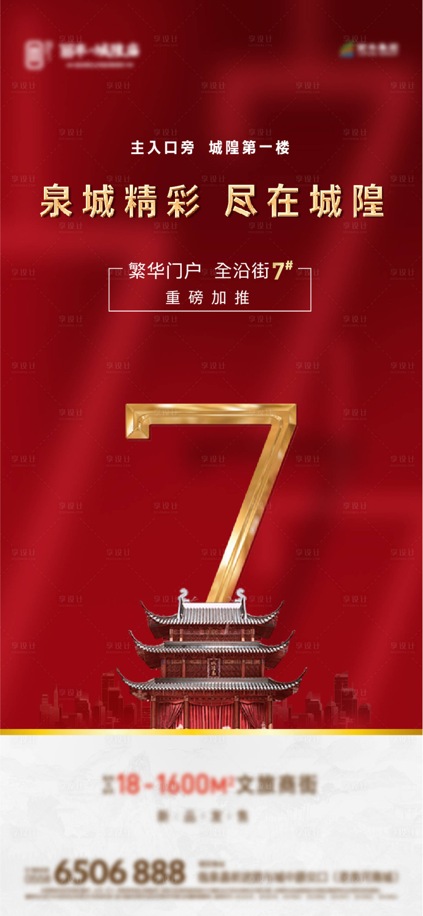 源文件下载【享设计】搜索编号：90140000910438965【房地产红色热销单图海报】