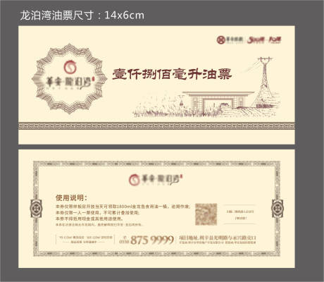 源文件下载【地产促销油票】编号：19270000837806195