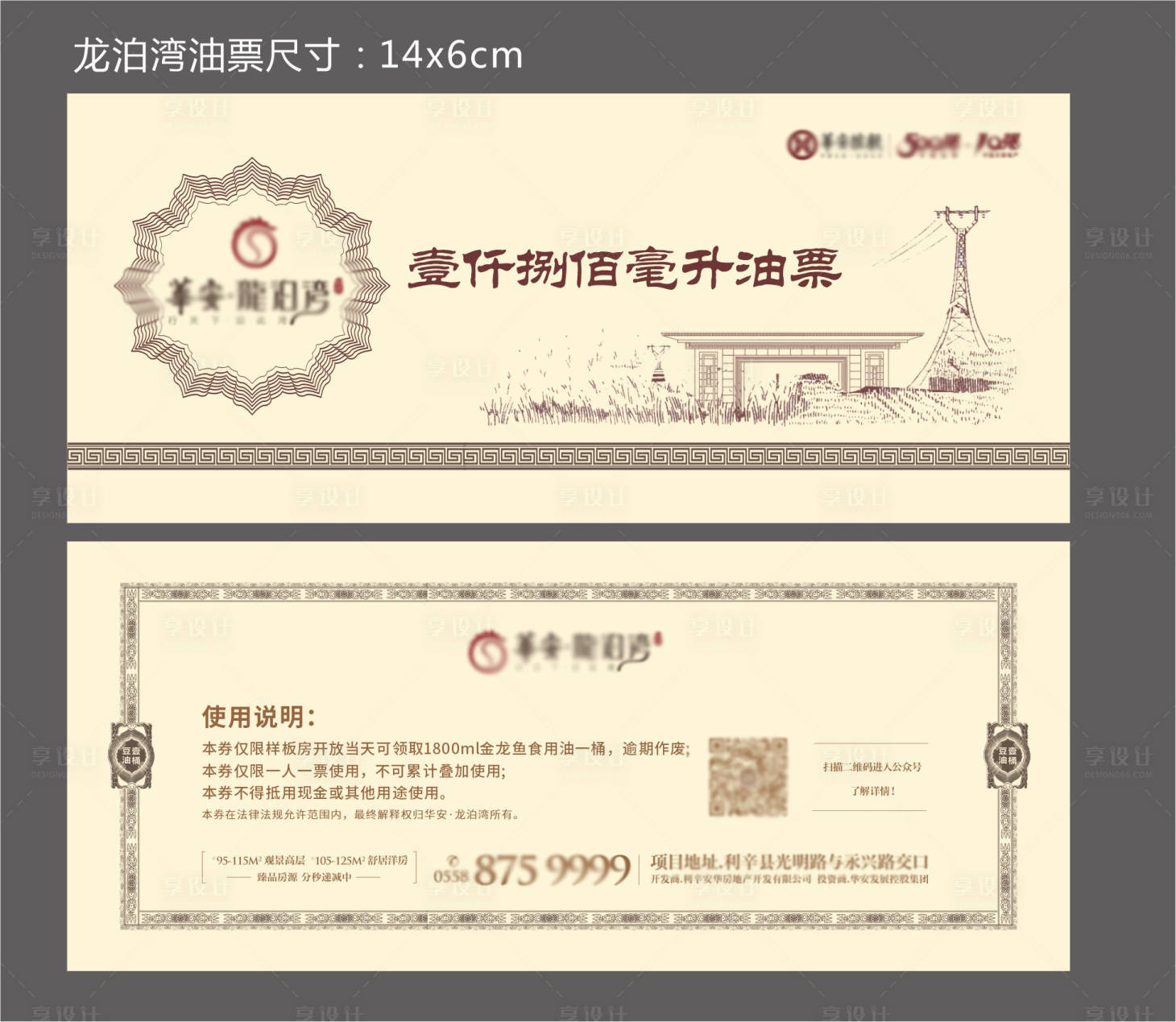 源文件下载【享设计】搜索编号：19270000837806195【地产促销油票】