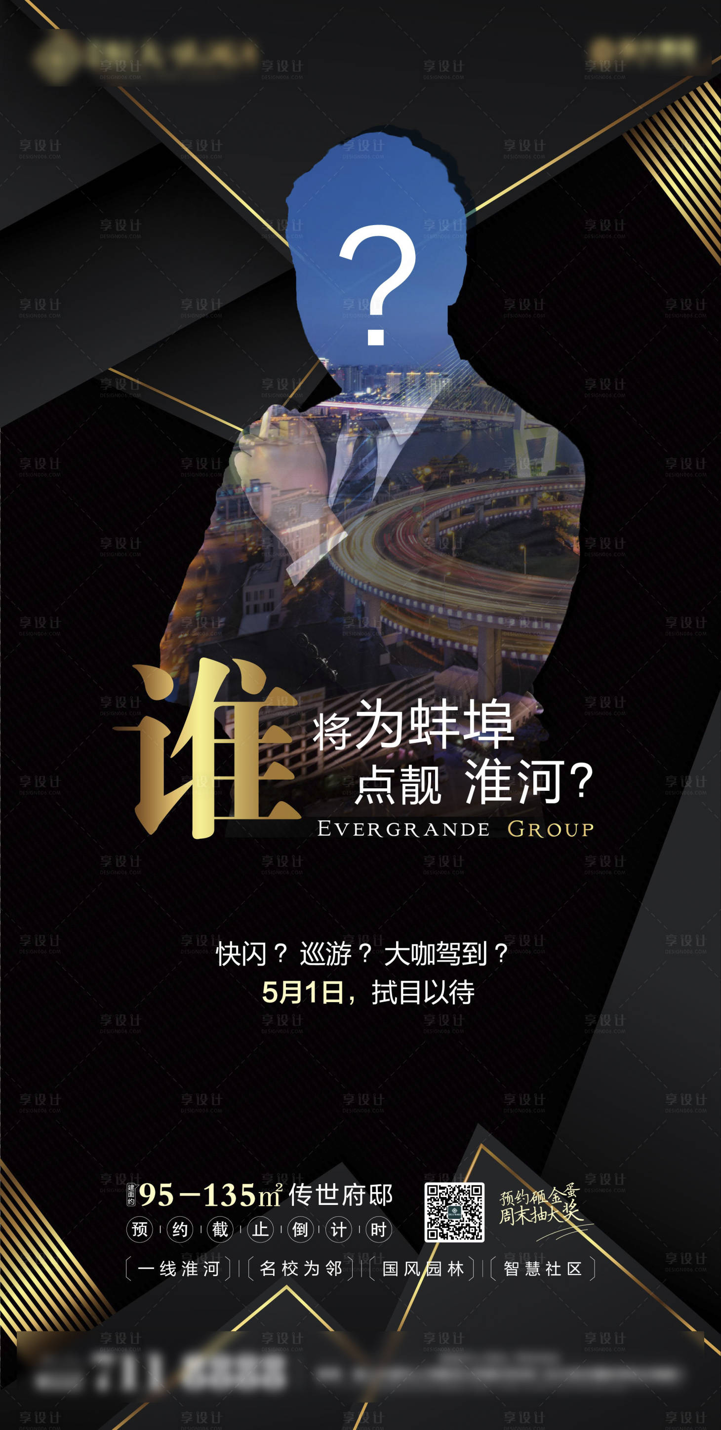 源文件下載【享設計】搜索編號：37710000974768689【地產懸疑海報】