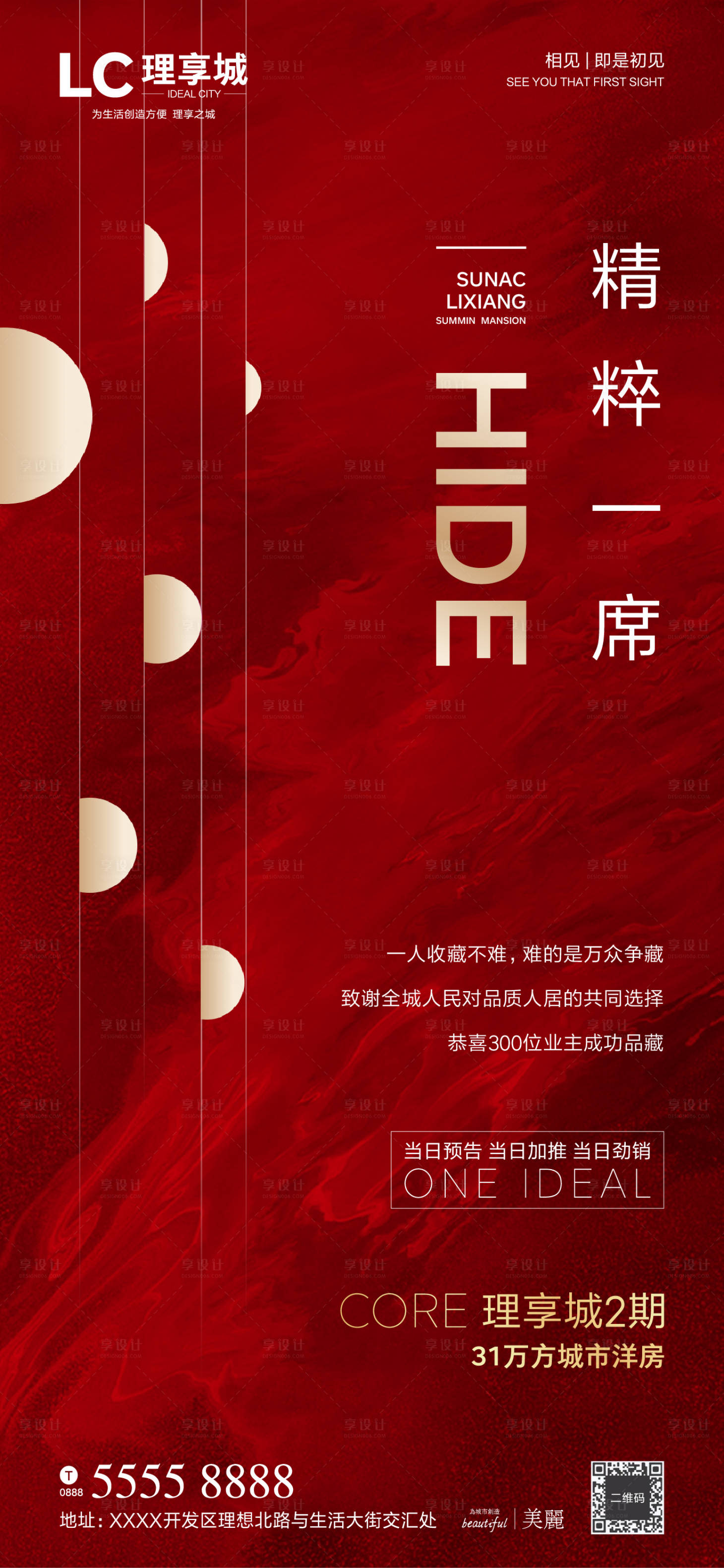 源文件下载【享设计】搜索编号：89810000929163556【红盘微信海报】