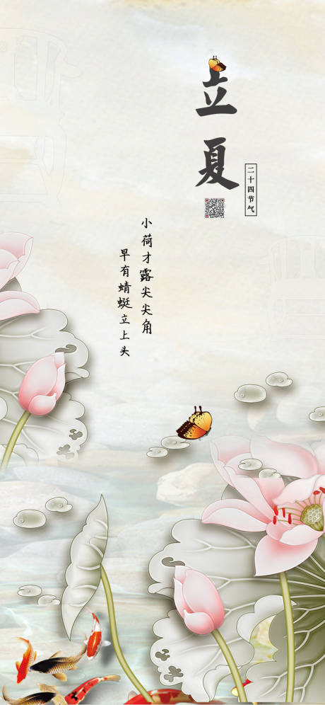 源文件下载【立夏节气海报】编号：62560000832254635