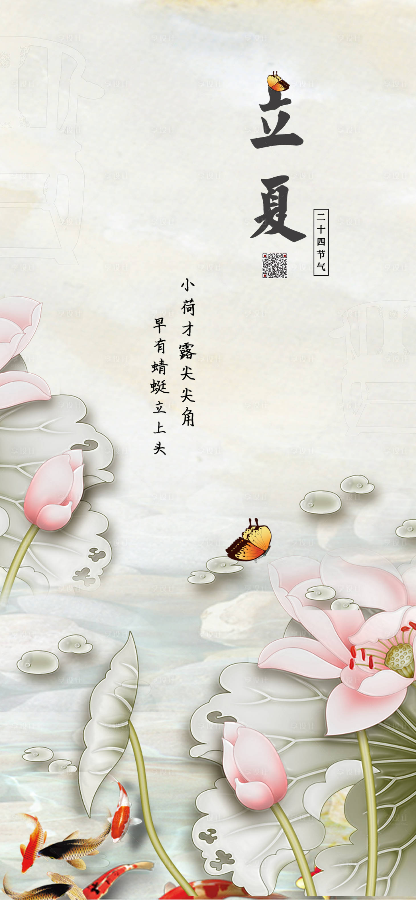 源文件下載【享設(shè)計】搜索編號：62560000832254635【立夏節(jié)氣海報】