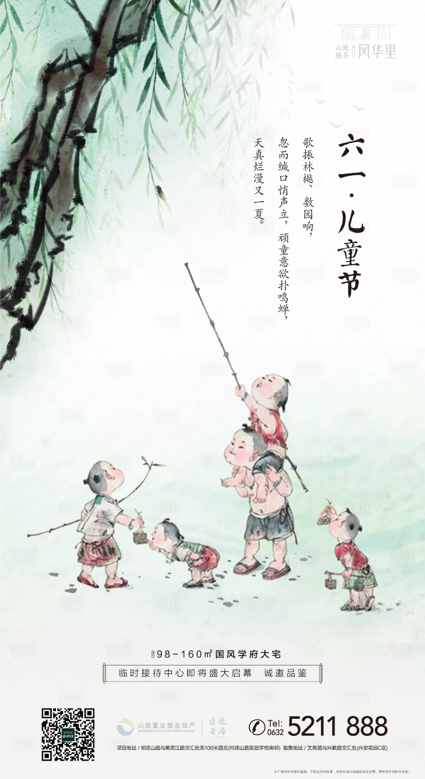源文件下載【享設計】搜索編號：51580000963054012【地產新中式六一兒童節海報】