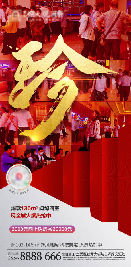源文件下载【红色地产人气火爆热销单图】编号：70680000967567484