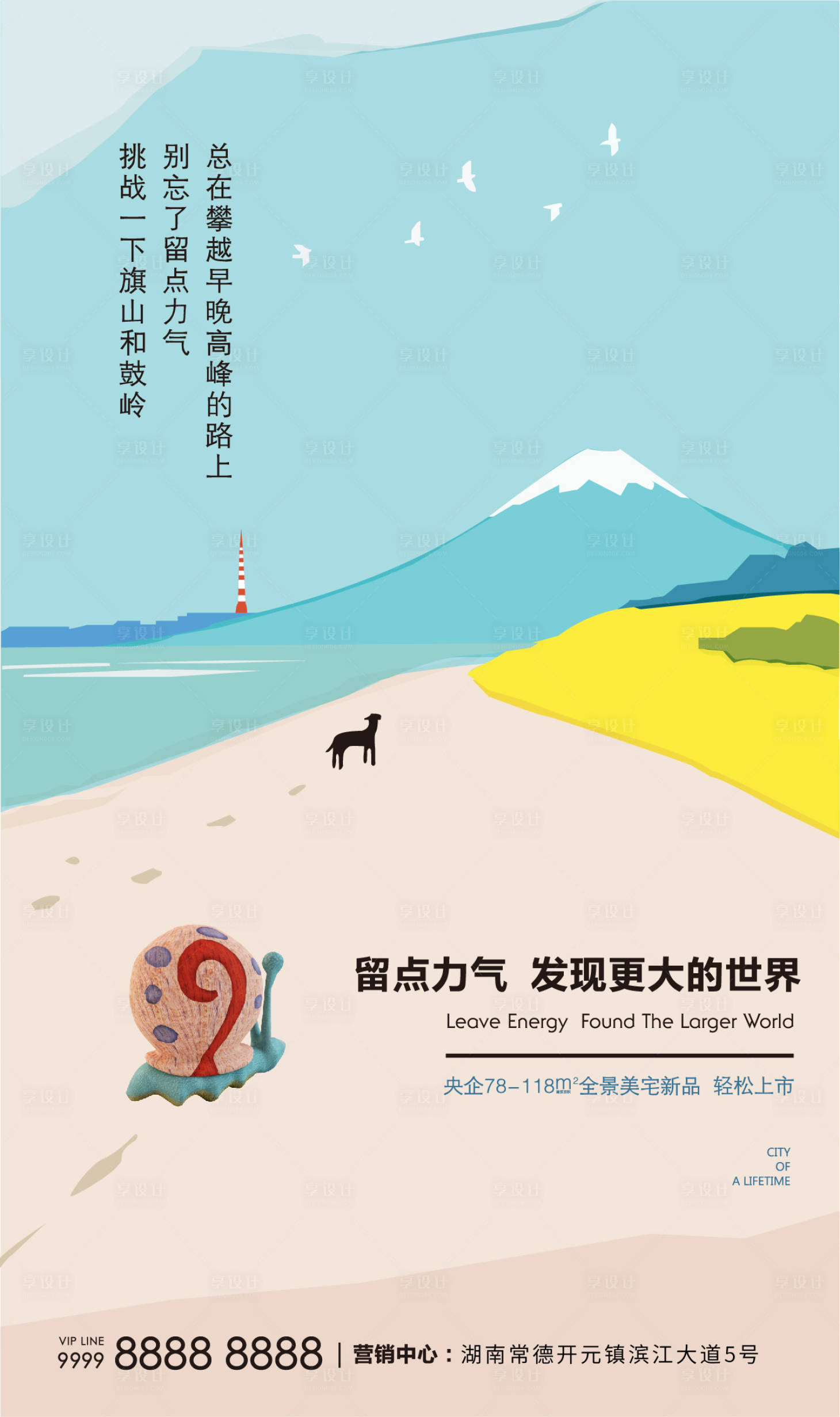 源文件下载【享设计】搜索编号：63630000828086121【创意海报】