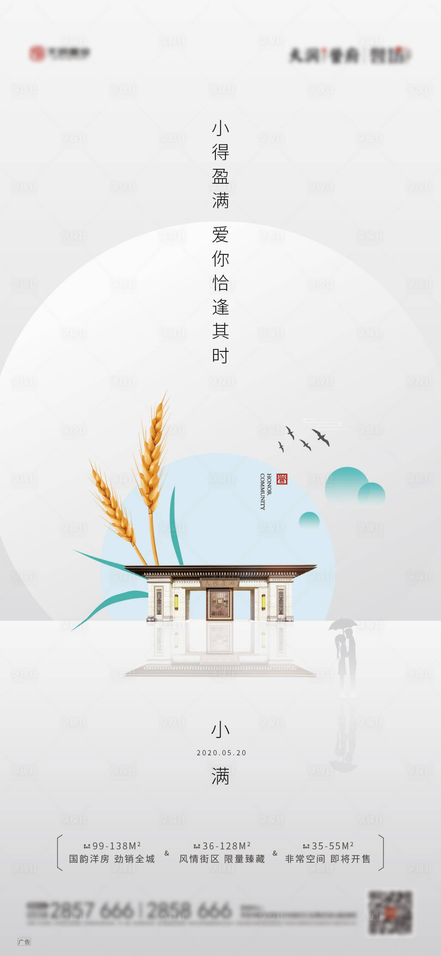 源文件下載【享設計】搜索編號：70510000938564822【地產新中式小滿微信海報】
