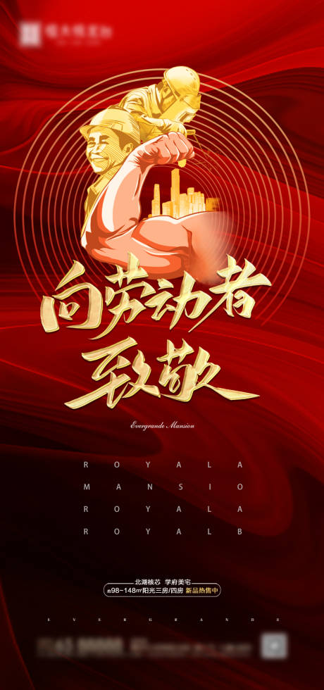 源文件下载【享设计】搜索编号：17830000868572485【劳动节致敬红金海报】