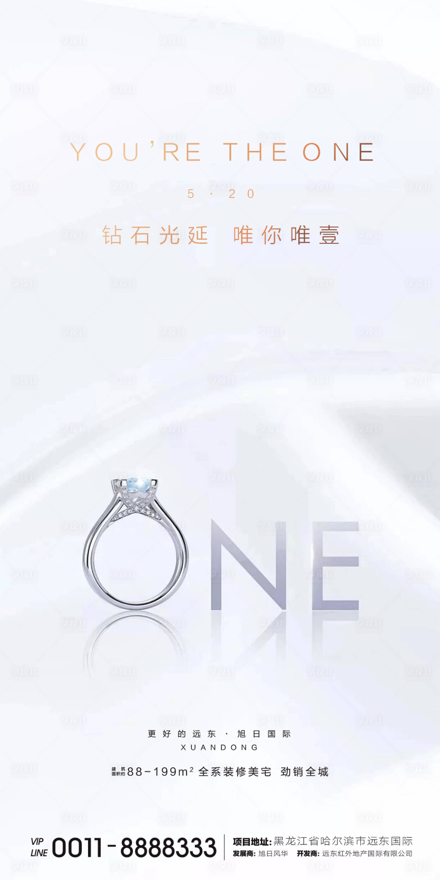 源文件下載【享設(shè)計(jì)】搜索編號(hào)：79980000882131656【520情人節(jié)簡(jiǎn)約海報(bào)】