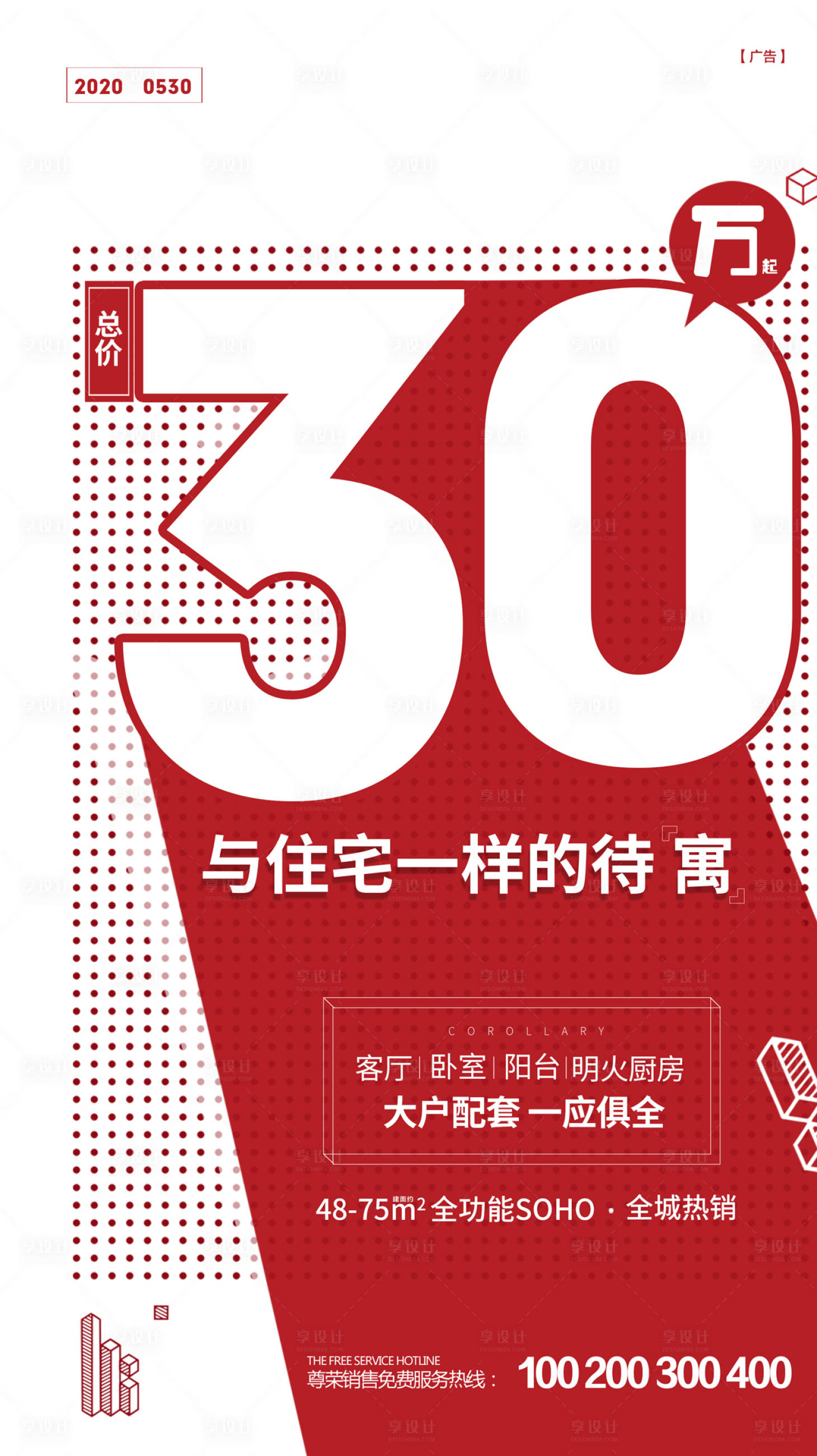 源文件下载【房地产公寓促销海报】编号：10980001021193701