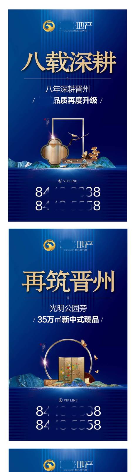 源文件下载【中式地产系列海报】编号：70520000943033844
