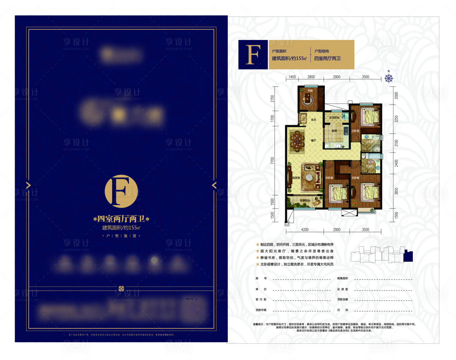 源文件下载【享设计】搜索编号：51300000912043794【地产户型单页】