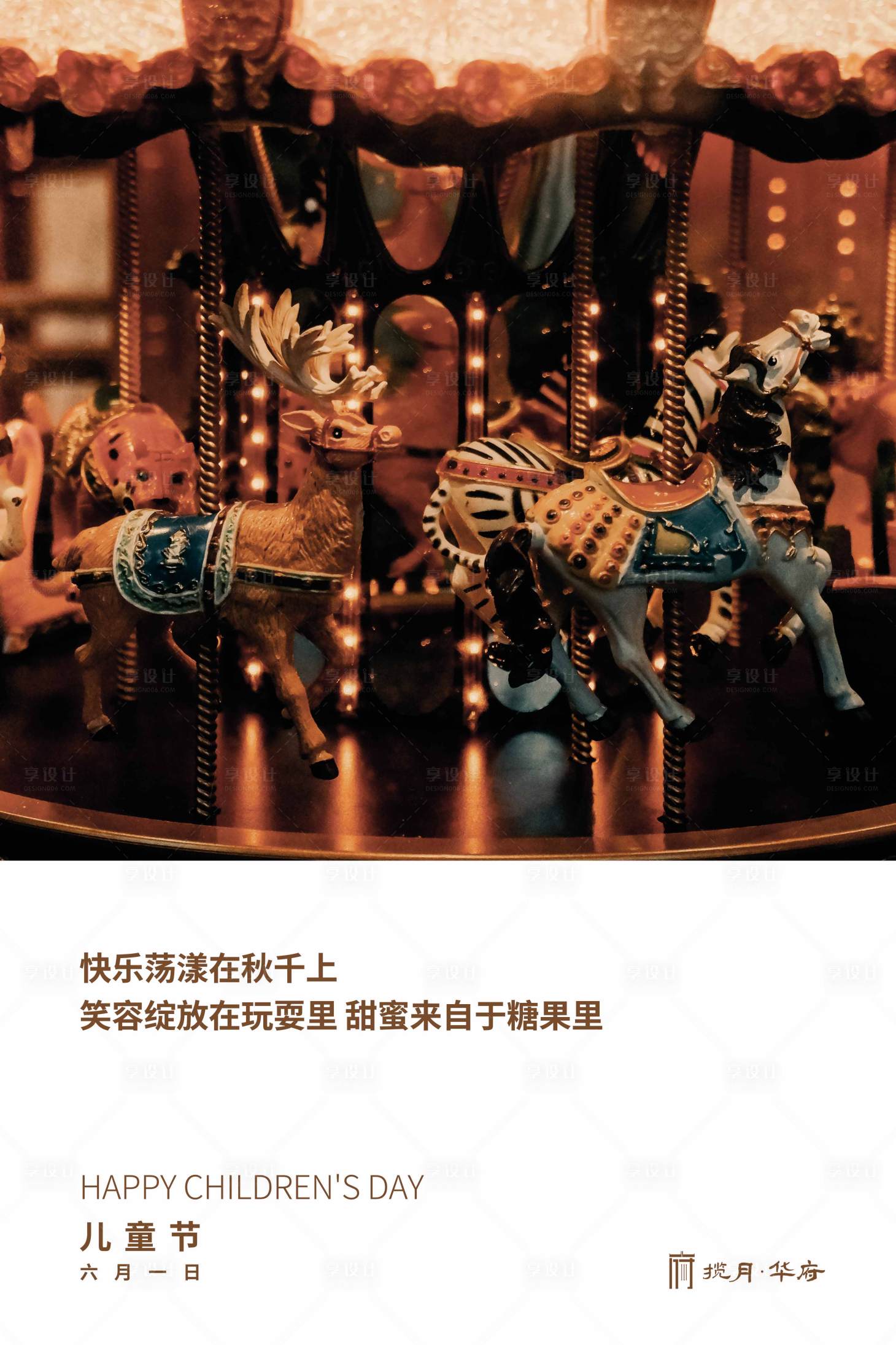 源文件下载【儿童节创意写实海报】编号：95330000877222984