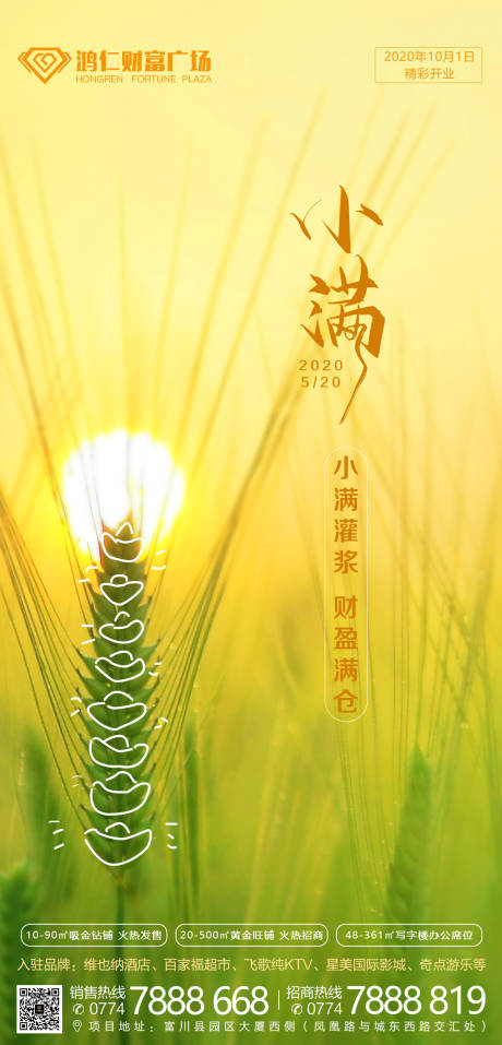 源文件下载【地产小满节气海报】编号：49930000823058992