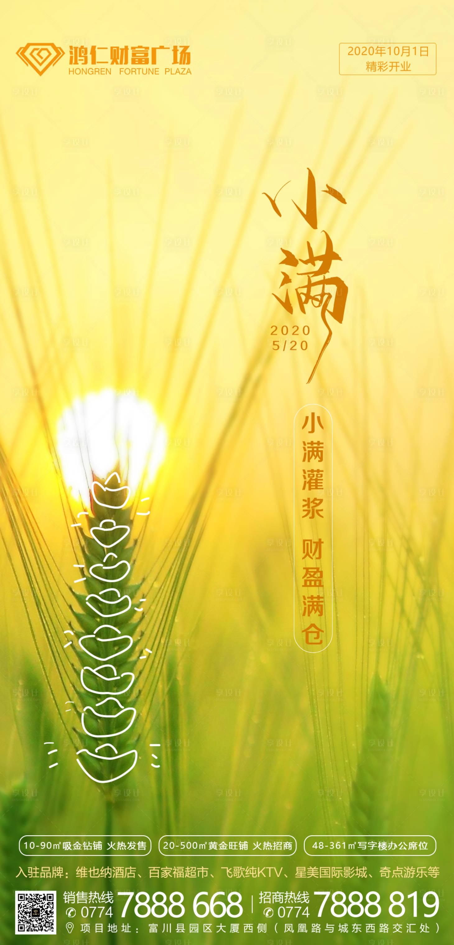 源文件下載【享設計】搜索編號：49930000823058992【地產小滿節氣海報】