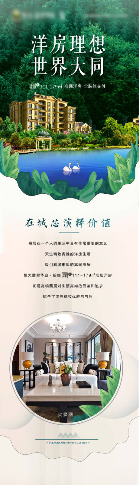 源文件下载【房地产洋房价值点长图移动端海报】编号：49640001018597604