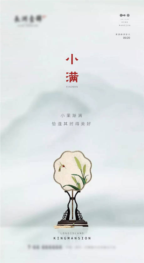 源文件下載【享設計】搜索編號：67300000879887700【二十四節(jié)氣小滿中式海報】