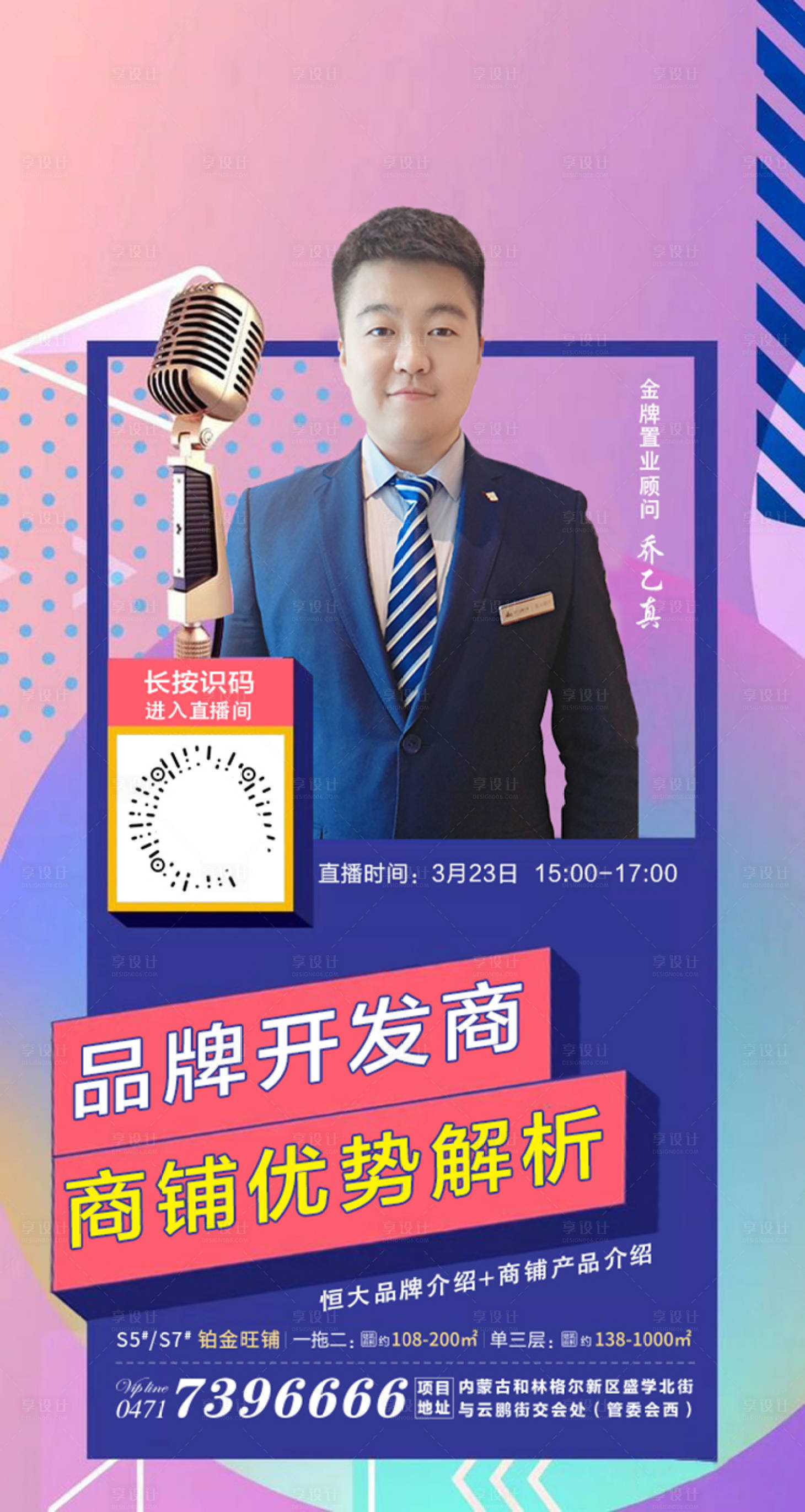 源文件下载【地产直播海报】编号：50040000984138829